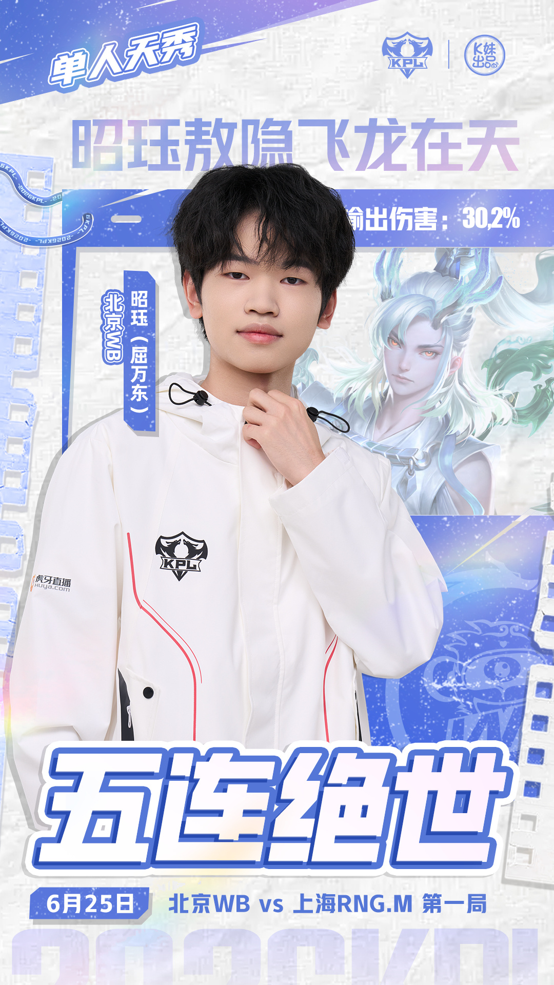 2026KPL夏季赛 【单人天秀】闪耀时刻syg小怜 (徐熠博)孙权三连决胜；西
