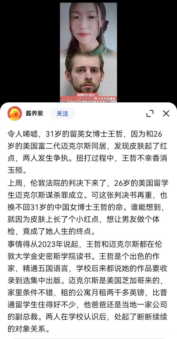 记录者 令人唏嘘，31岁的留英女博士王哲，因为和26岁的美国富二代迈克尔斯同居，