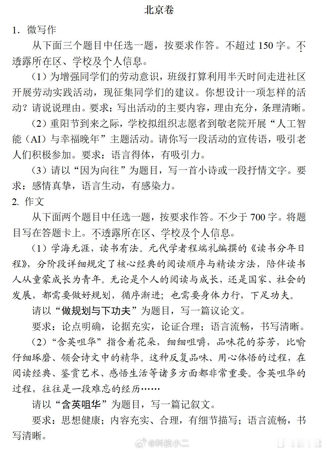 高考作文 今年的高考作文题目感觉还好，一看知道是什么东西，有方向可以写。2025
