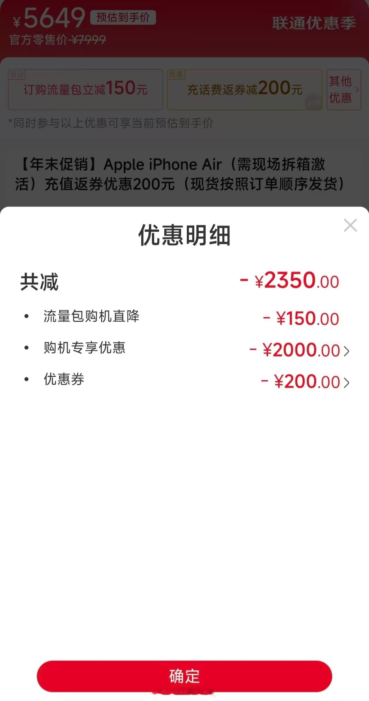 听说联通APP买iPhone Air优惠更大些，瞅了一眼，在武汉的价格是5649