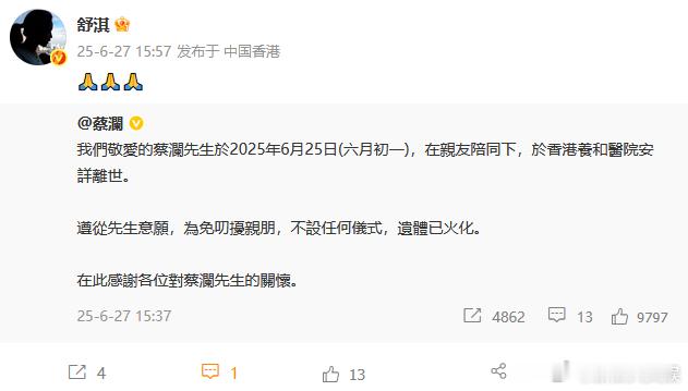 舒淇悼念蔡澜 舒淇发文悼念↓ ​​​