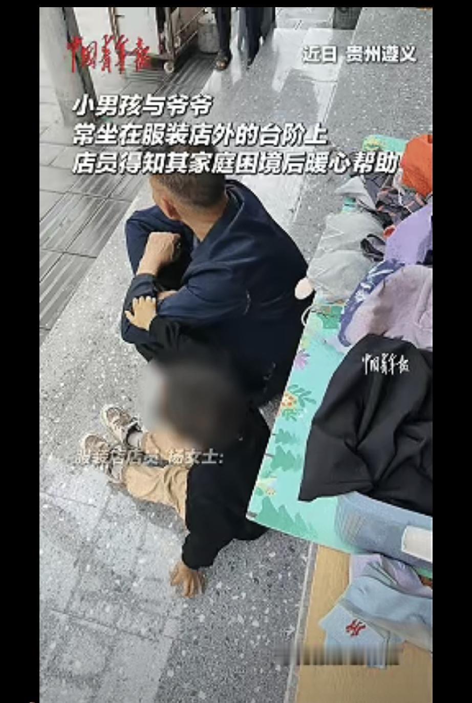 近日贵州遵义，女子发现自家服装店前经常坐着一对奇怪的爷孙，爷孙两人每天干坐在店门
