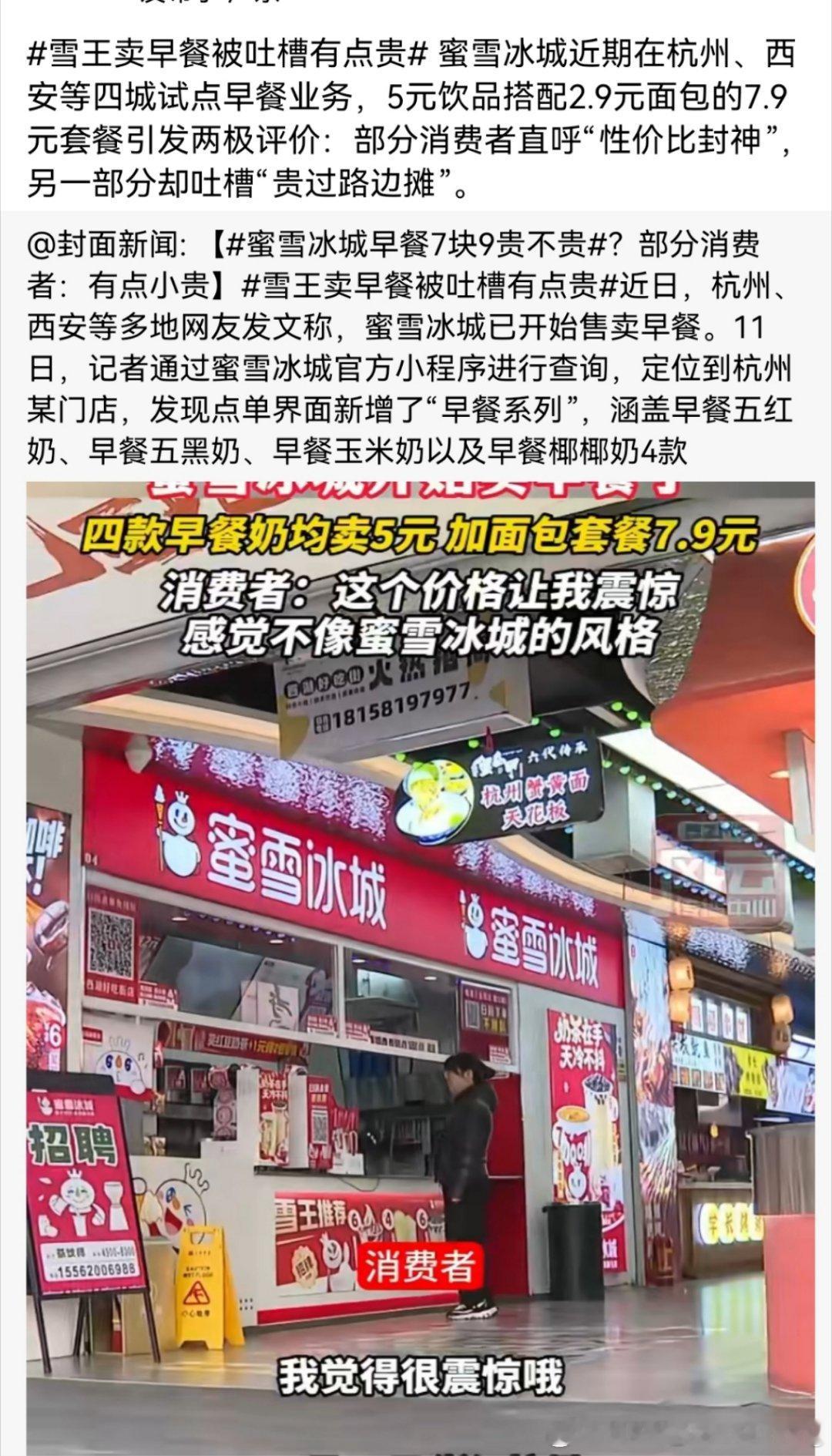 早餐的价格又被雪王打下来了，卖奶茶已经满足不了你的野心了蜜雪冰城蜜雪冰城开始卖早