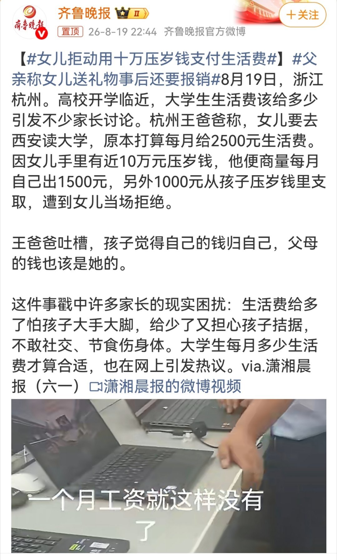 女儿拒动用十万压岁钱支付生活费父亲称女儿送礼物事后还要报销一桩大学生生活费争议，