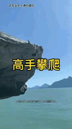 孤勇者，寻找刺激征服自然是唯一的爱好