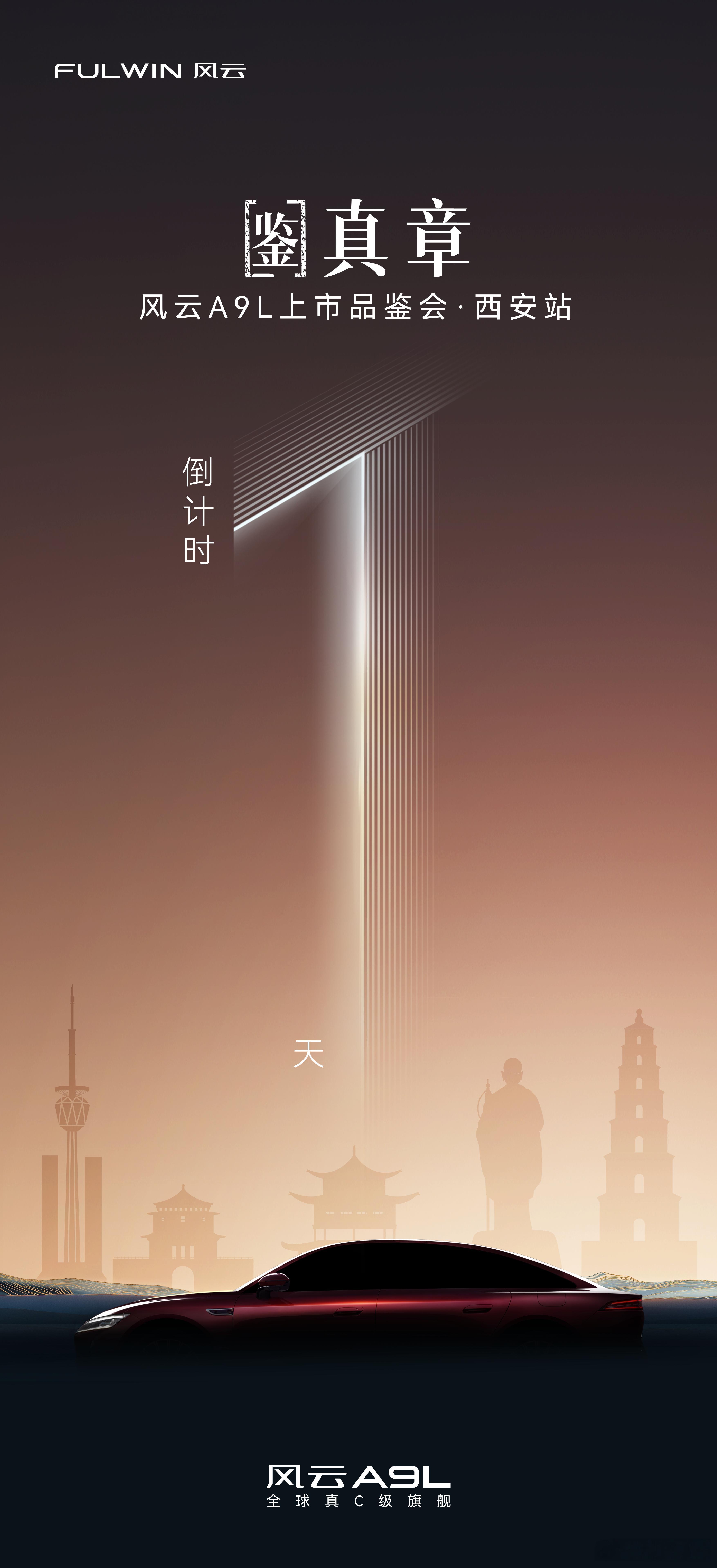 明天继续看奇瑞风云A9L ​​​