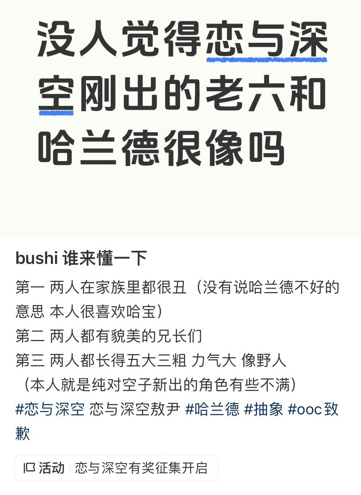 哈兰德 恋与深空这词条哪个神人想出来的❓ 不过按狗叠目前的操作来看 第八个男主抬