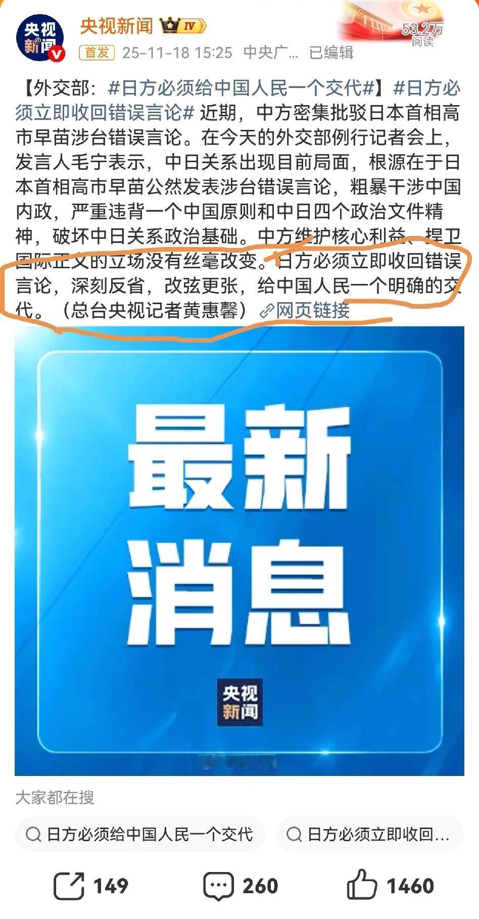 完全定调了！中日关系现在就是站在悬崖边，高市早苗的疯狂言论直接把路堵死，要么她下