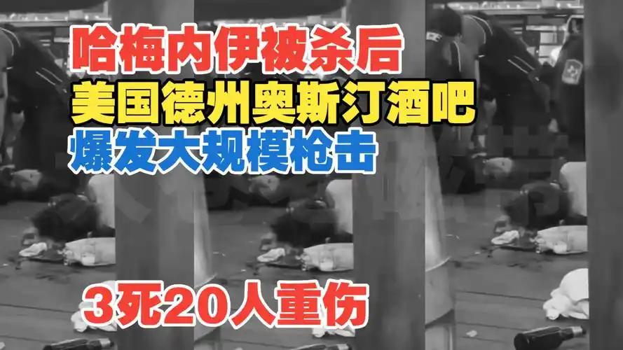 特朗普现在估计肠子都悔青了。
他怎么也不会想到，
才刚下令空袭伊朗，德州奥斯汀的