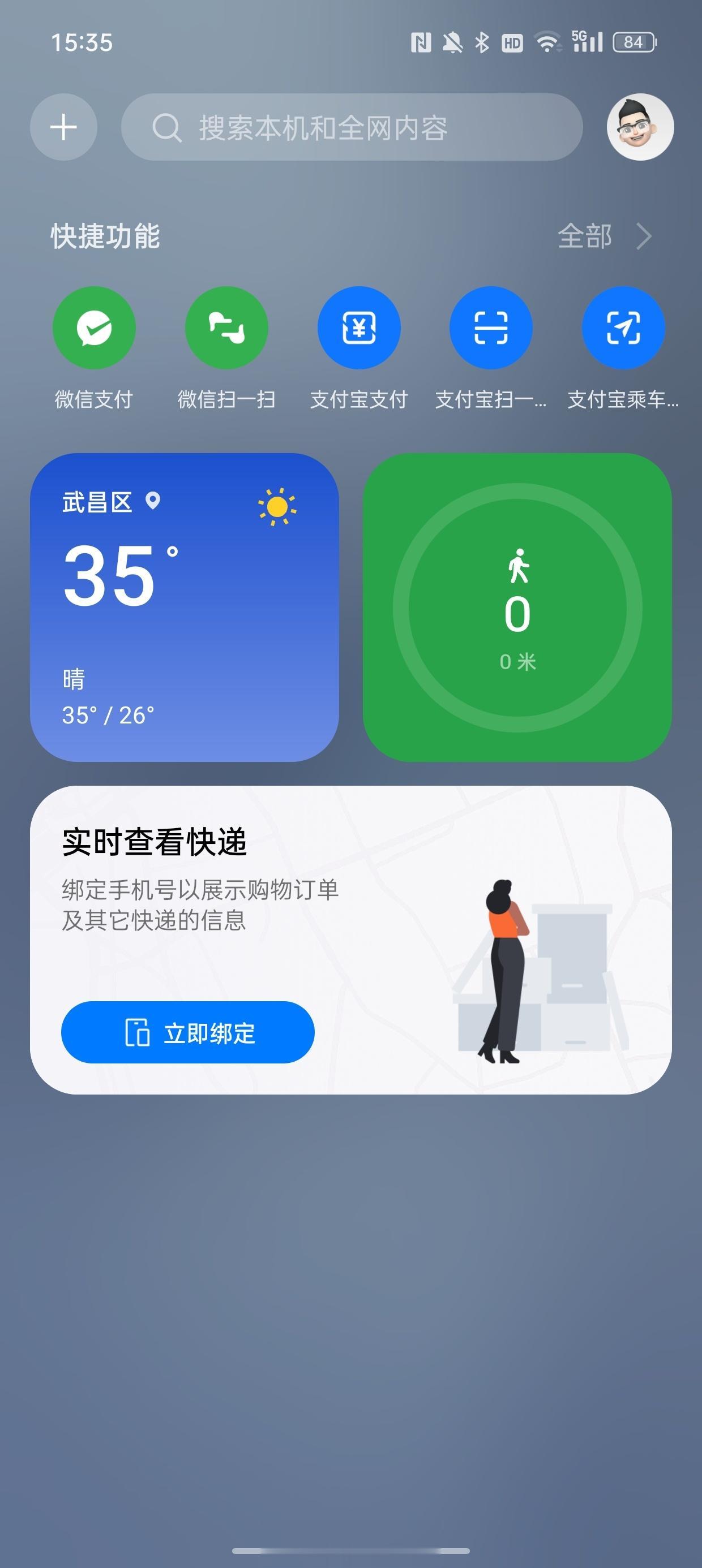 话说回来，有没有不用负一屏的？[吐舌]