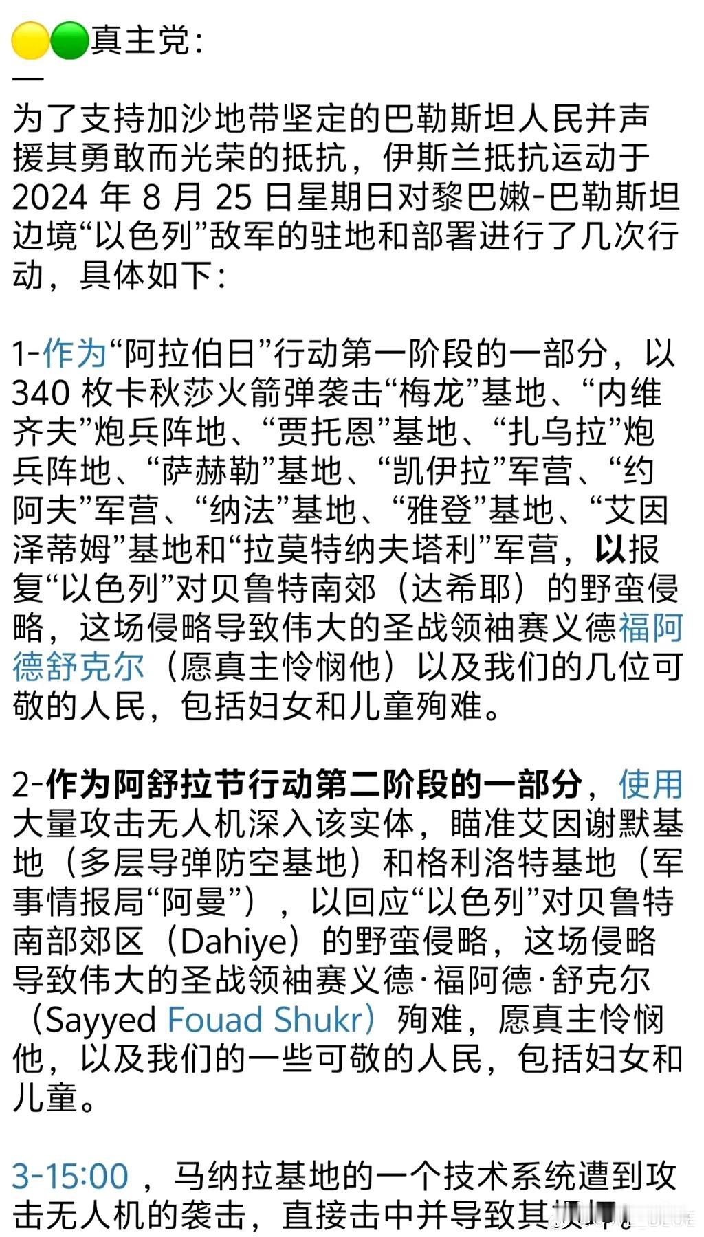 真主党领袖讲话：报复行动取得成功！摧毁多个军事目标，以色列不敢承认。以军炸毁了一