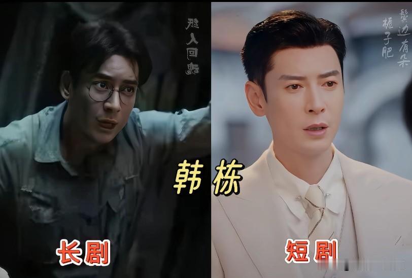 16位从长剧转战短剧的演员
换个剧本换个妆造
判若两人

很多人对短剧演员有刻板
