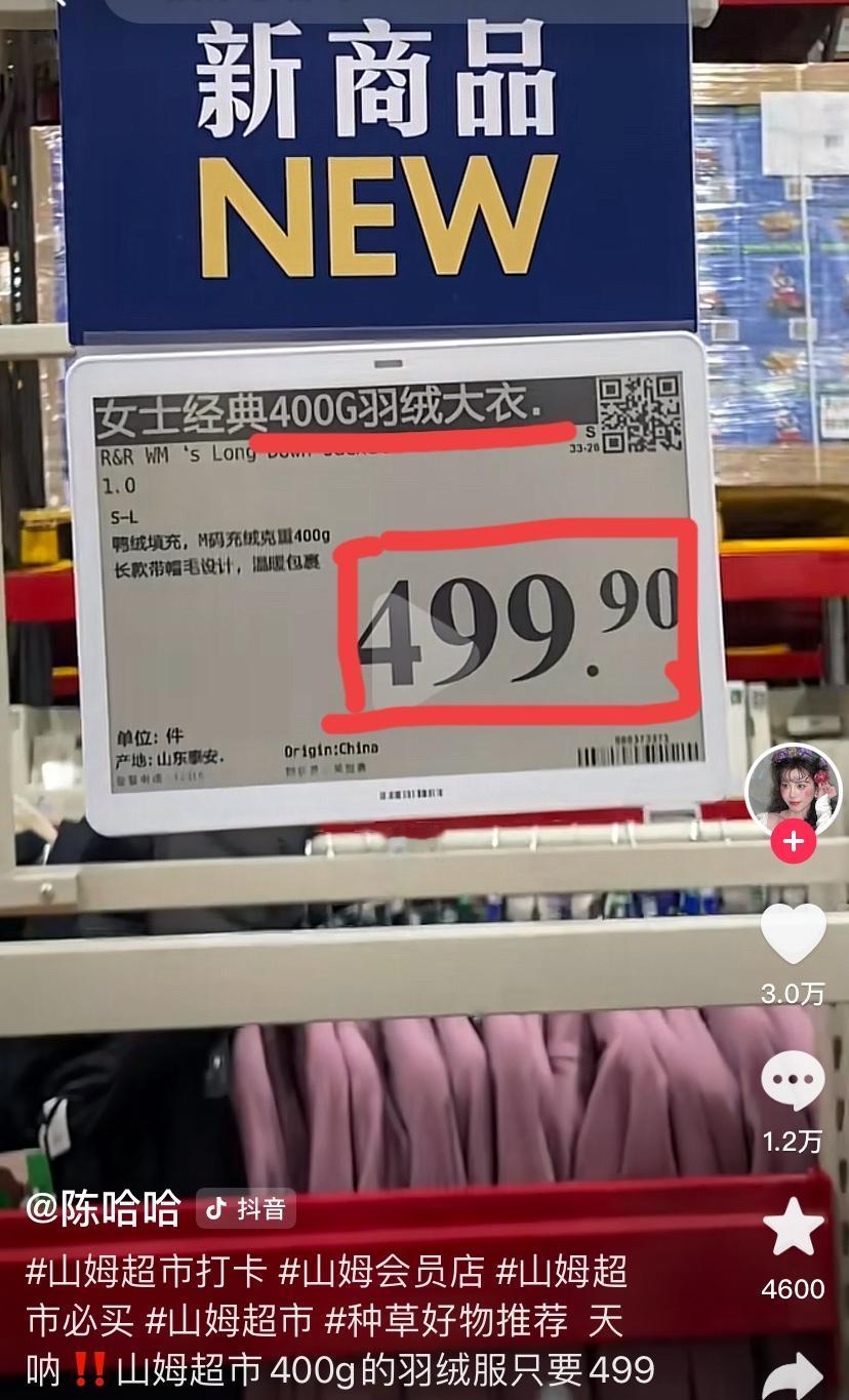 快来！
山姆店400克羽绒服499亲民价
走起！抢货了！还是长款呢！

天冷了，