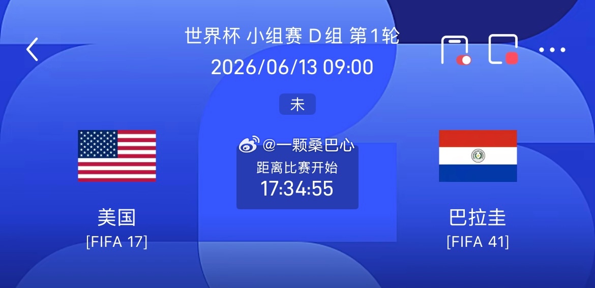 周五004 世界杯 美国VS巴拉圭2026.06.13   09：00美国vs巴