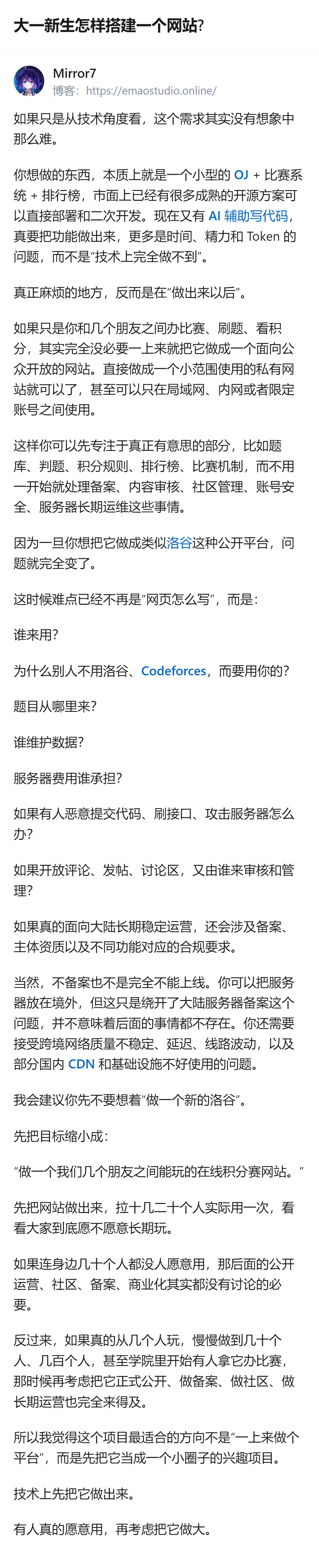 大一新生想做类似洛谷的积分大赛网站，技术上不难，核心是先把目标缩小成小圈子能用的