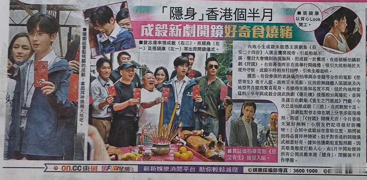 港媒报道狩谎开机，描述成毅粉丝塞爆现场！这还只是未公开发布开机时间，呼吁粉丝不要