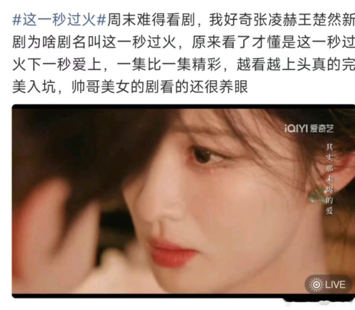 这一秒过火下一秒爱上这一秒过火越看越上头很难不心动的言情好剧，《这一秒过火》人设