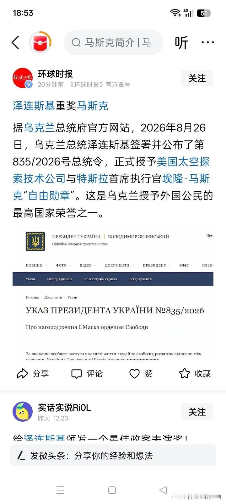泽连斯基拉拢马斯克？
费多罗夫时期的乌克兰国防部，或者乌克兰总统泽连斯基本人，以