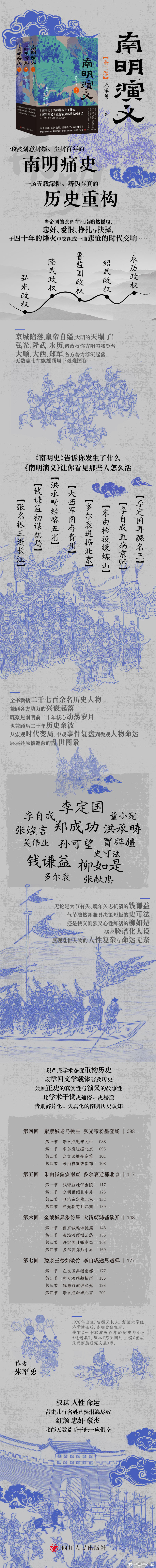知書club 新书介绍丨尘封的痛史，不应被遗忘。当帝国的余晖在江南黯然摇曳，忠奸