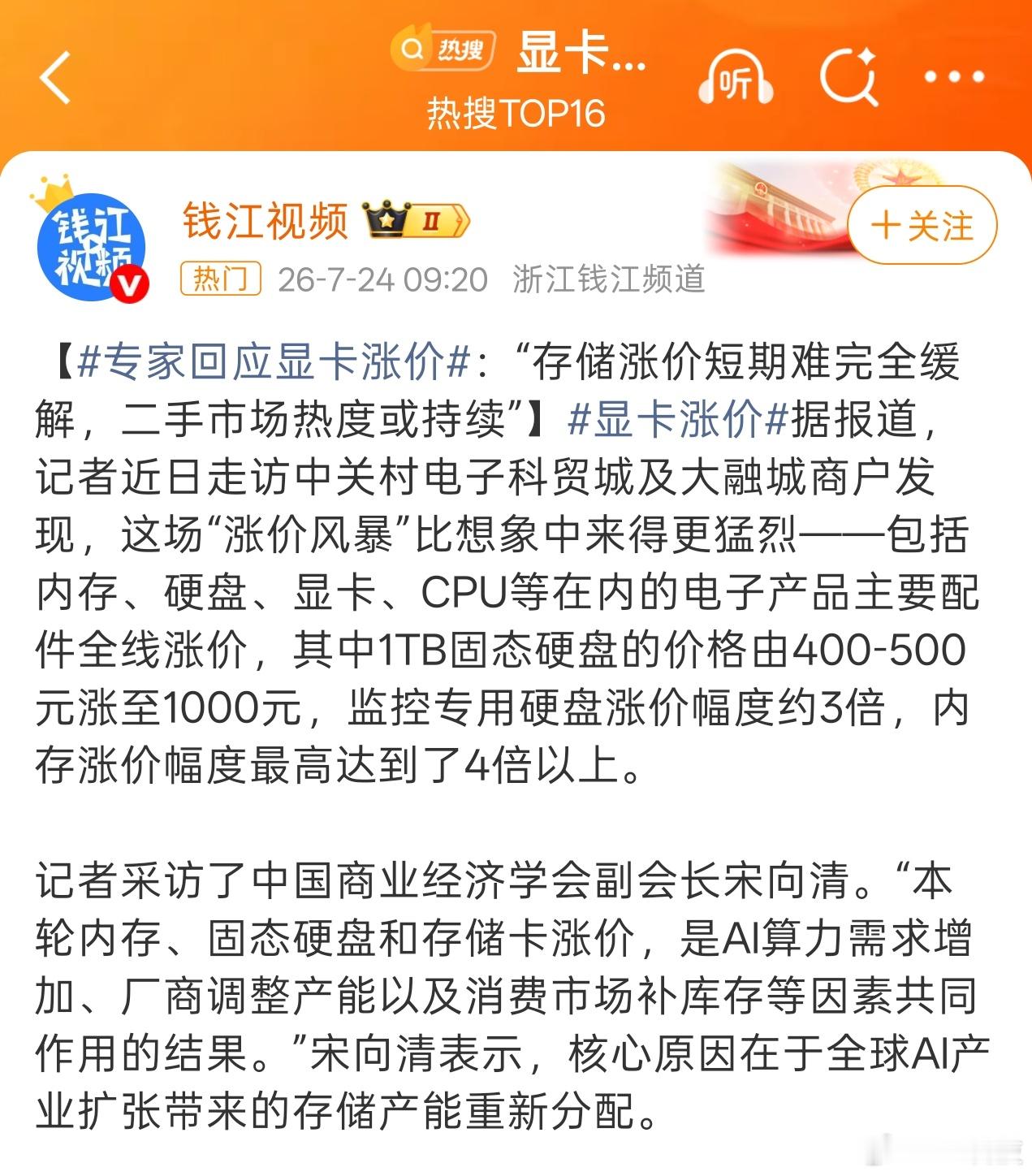 早，内存、硬盘、显卡甚至芯片都在涨淘二手吧……显卡涨价