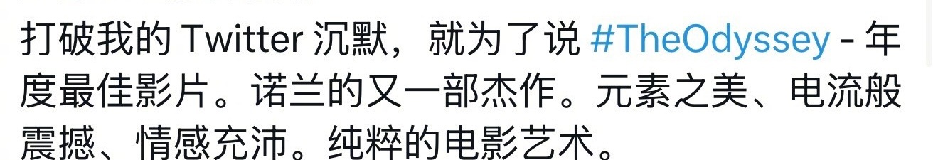 《奥德赛》伦敦首映之后全是顶礼膜拜的溢美之词，《综艺》将其誉为一部大获成功的壮观