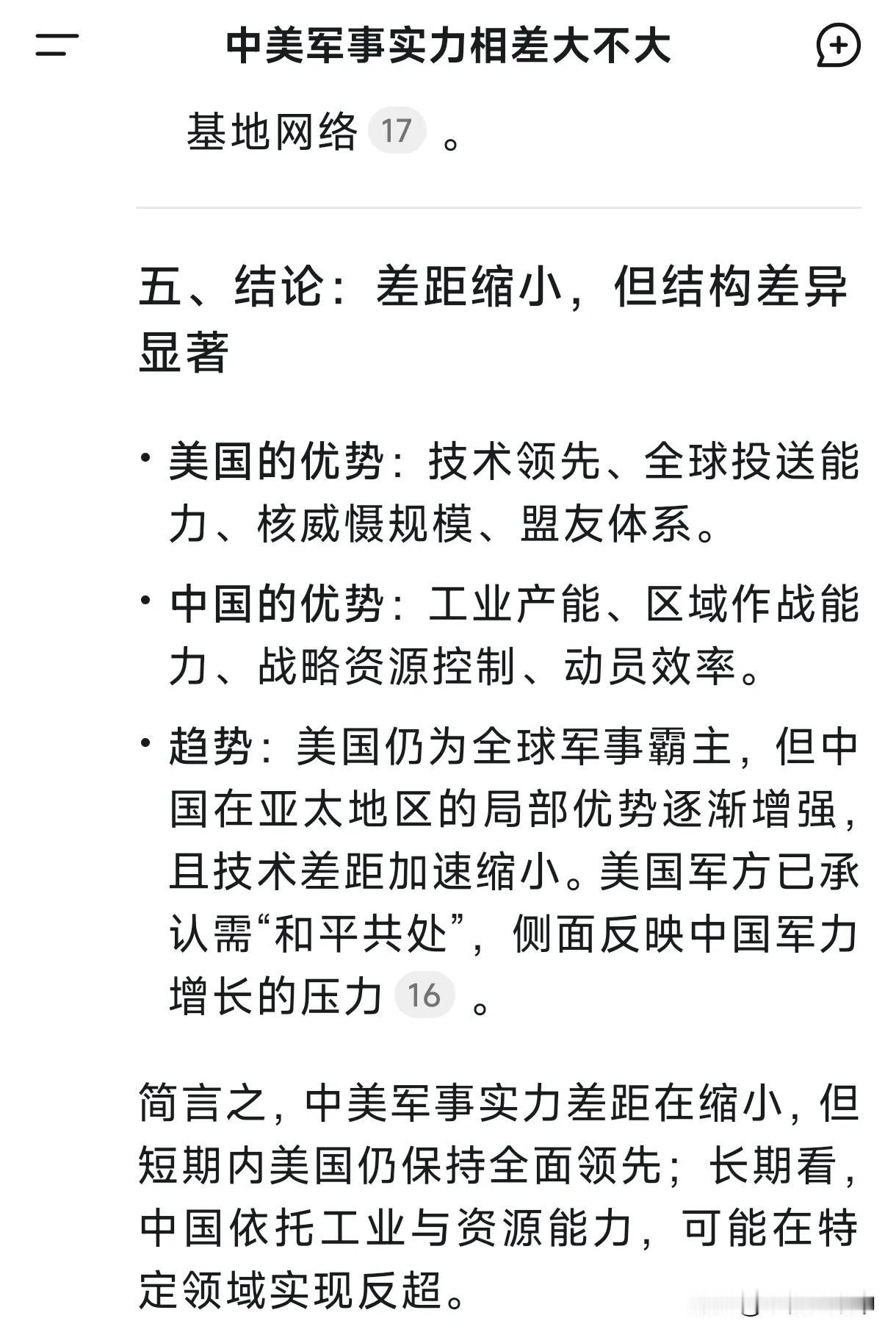 对我们和老美的实力比较客观的评价