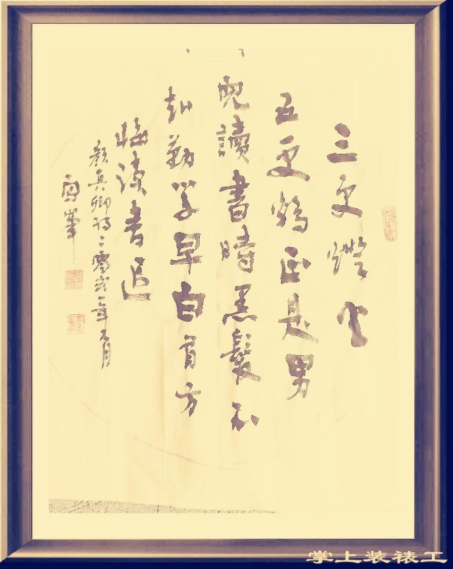 今天一年一度的高考开始了，闯峰先生书写的这首诗，正好勉励参加高考的学子们。