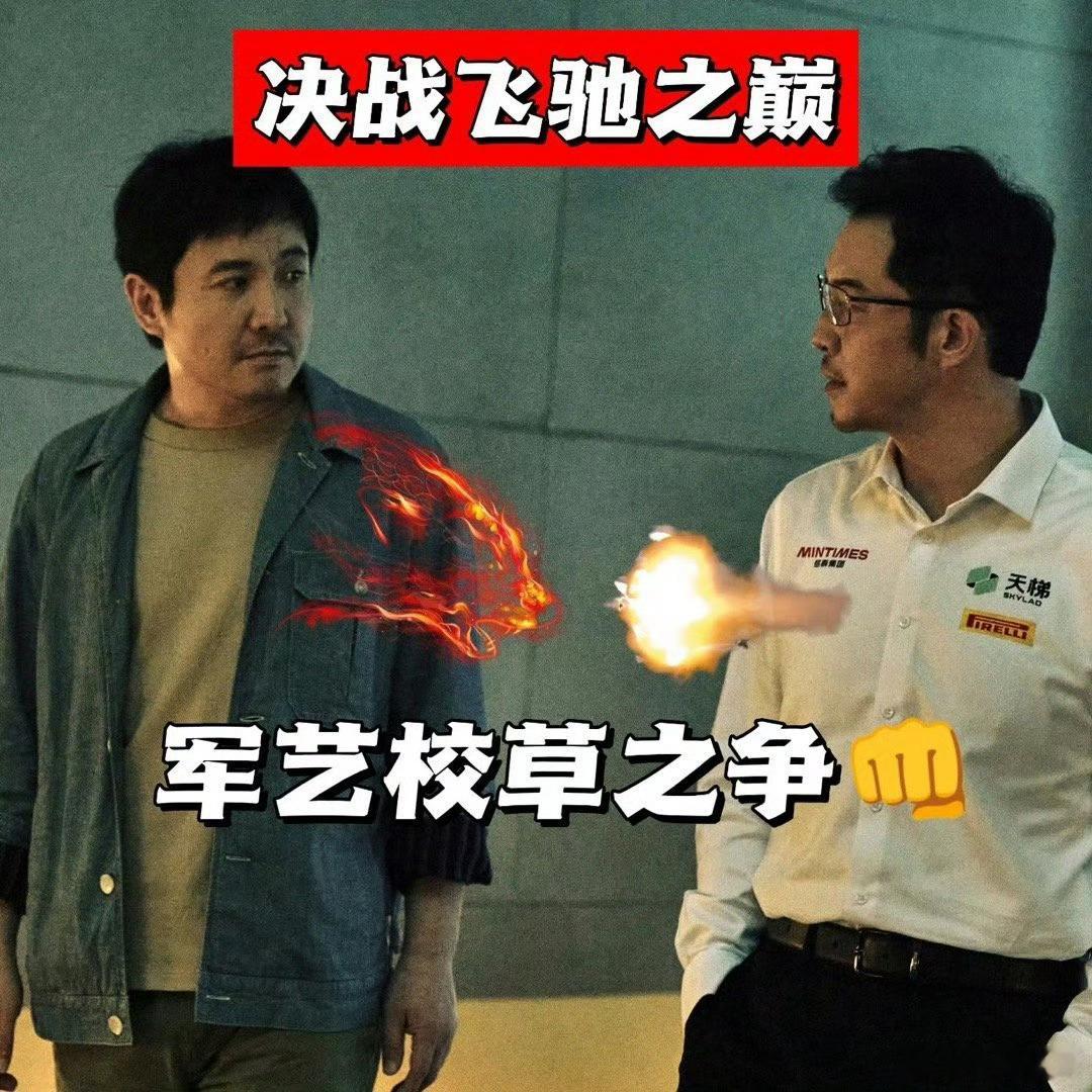 沈腾沙溢校草之争向来如此这俩人往赛道边一站，真有校草那味了 