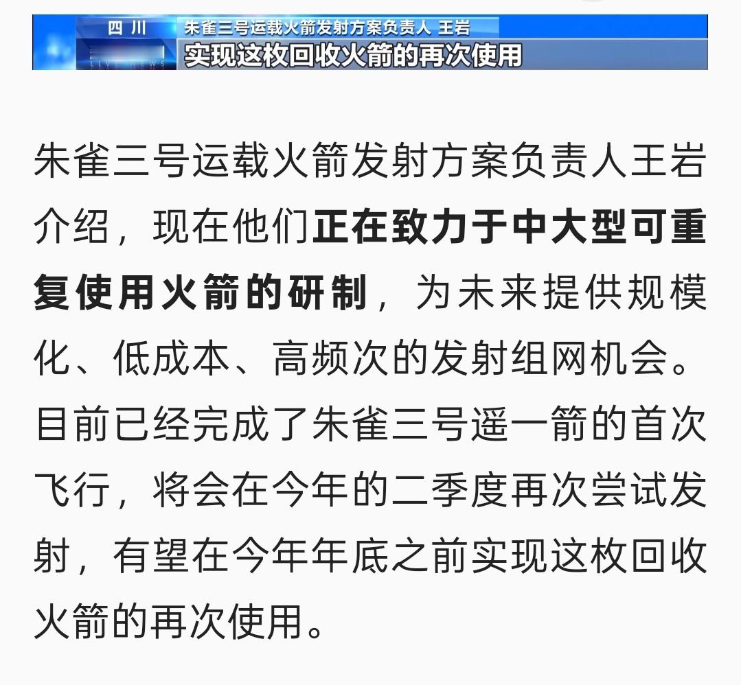 朱雀三号遥二火箭将会在今年的二季度再次尝试发射，有望在今年年底之前实现这枚回收火