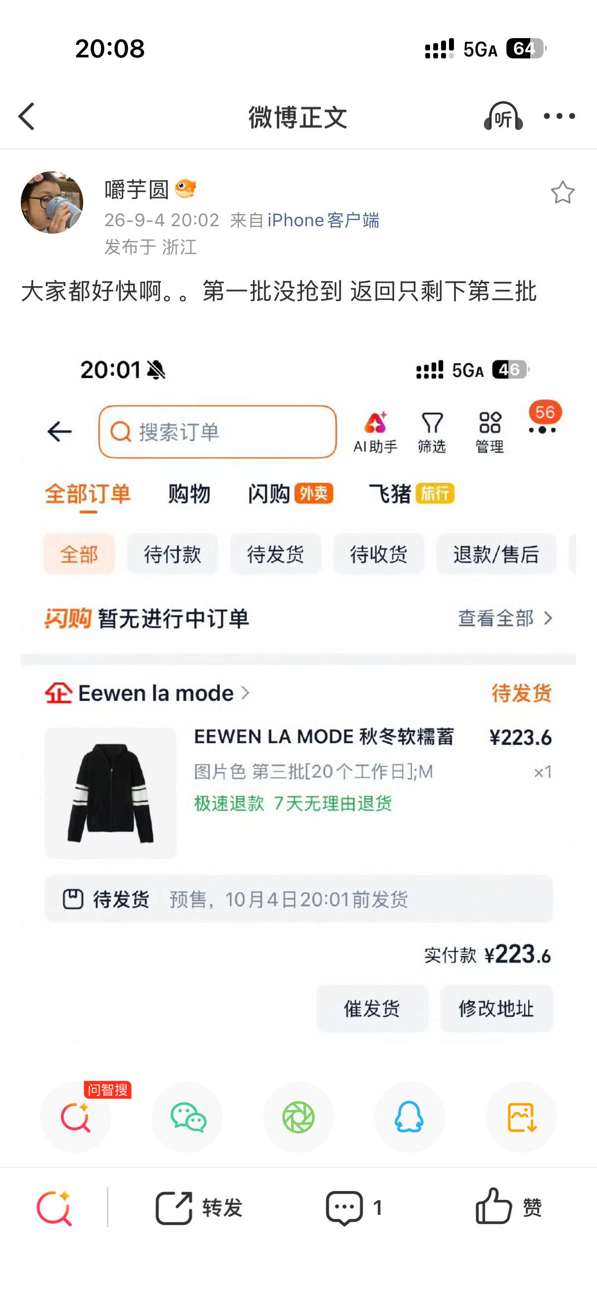 原来我不止没看直播 忘记买了。等买家秀吧 ​​​