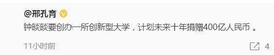 啥？中国首富钟睒睒也要办大学了？如果这事是真的，那钟老应该是继曹德旺这后第二个兴