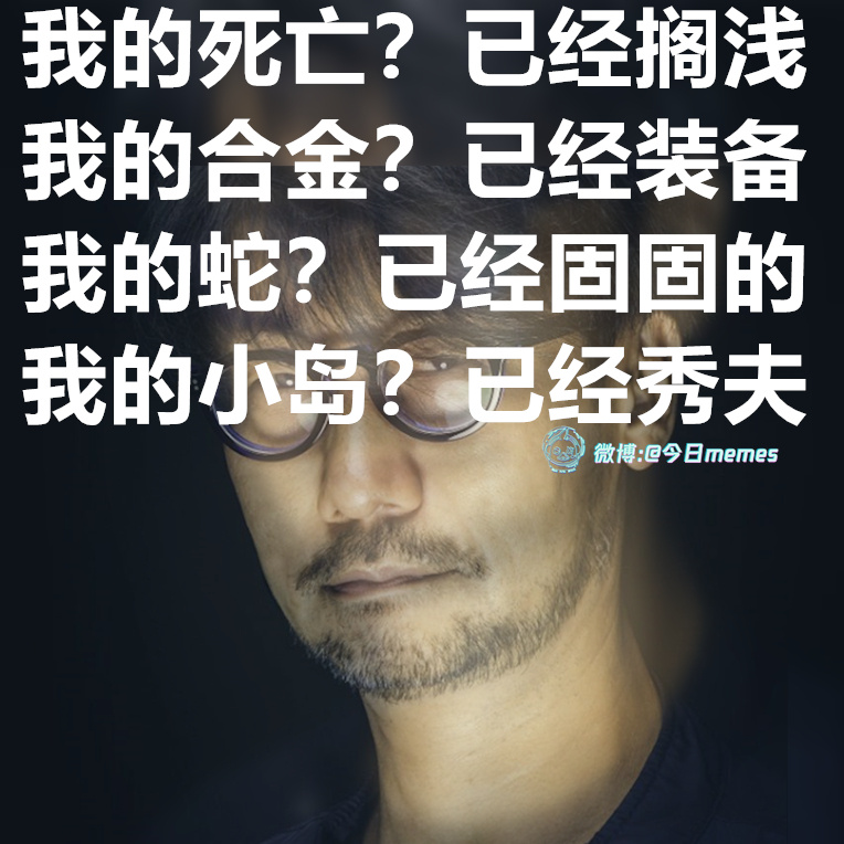 准备好了（9gag）今日meme 今日memes