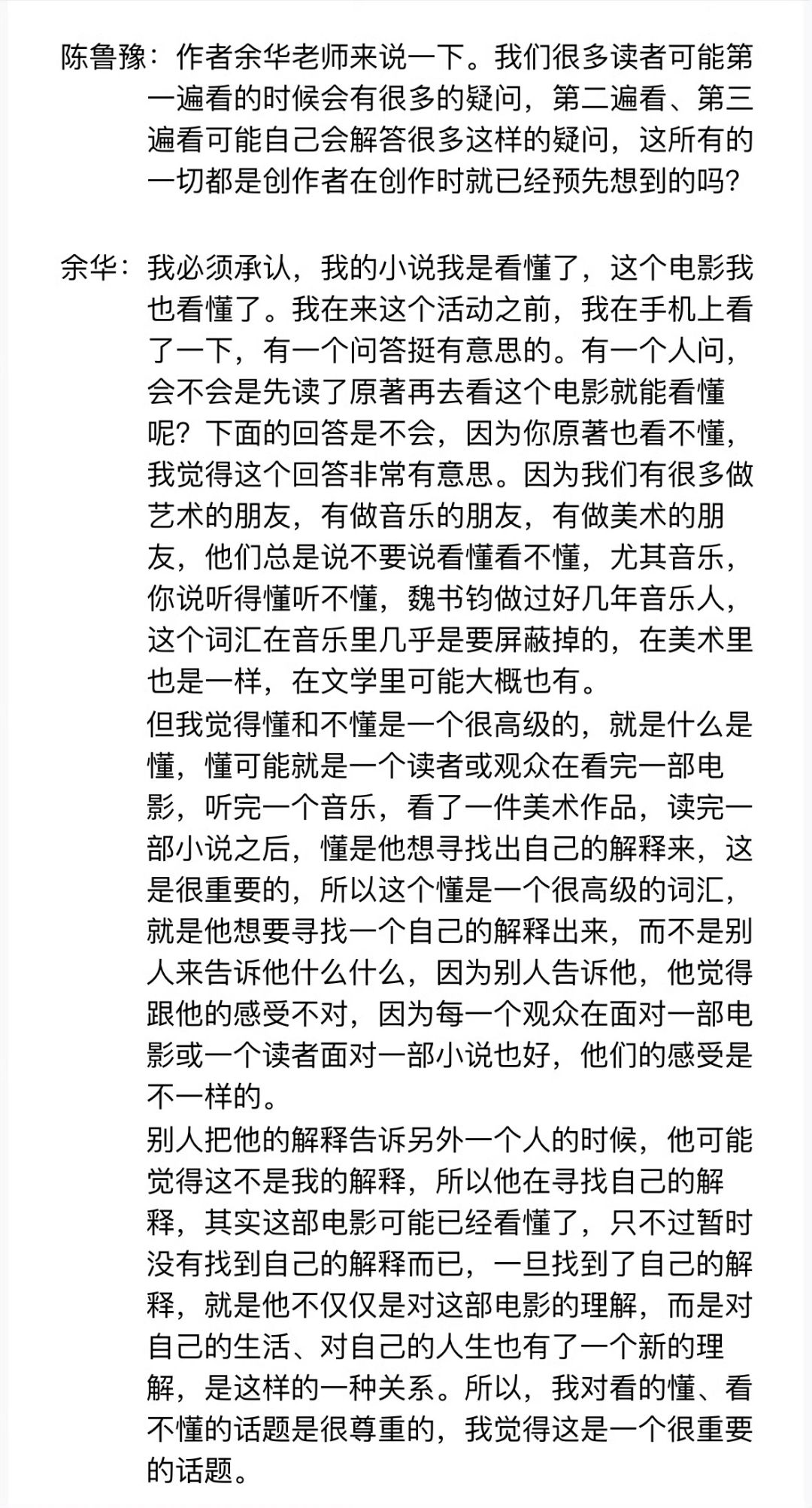 余华老师这段话也许对看《河边的错误》有启发
