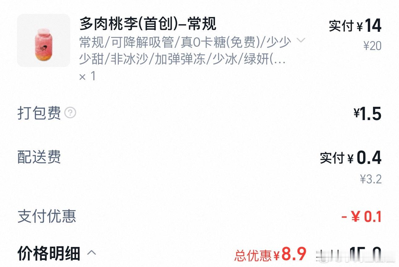 酸 可能是因为我点的少少甜吧 