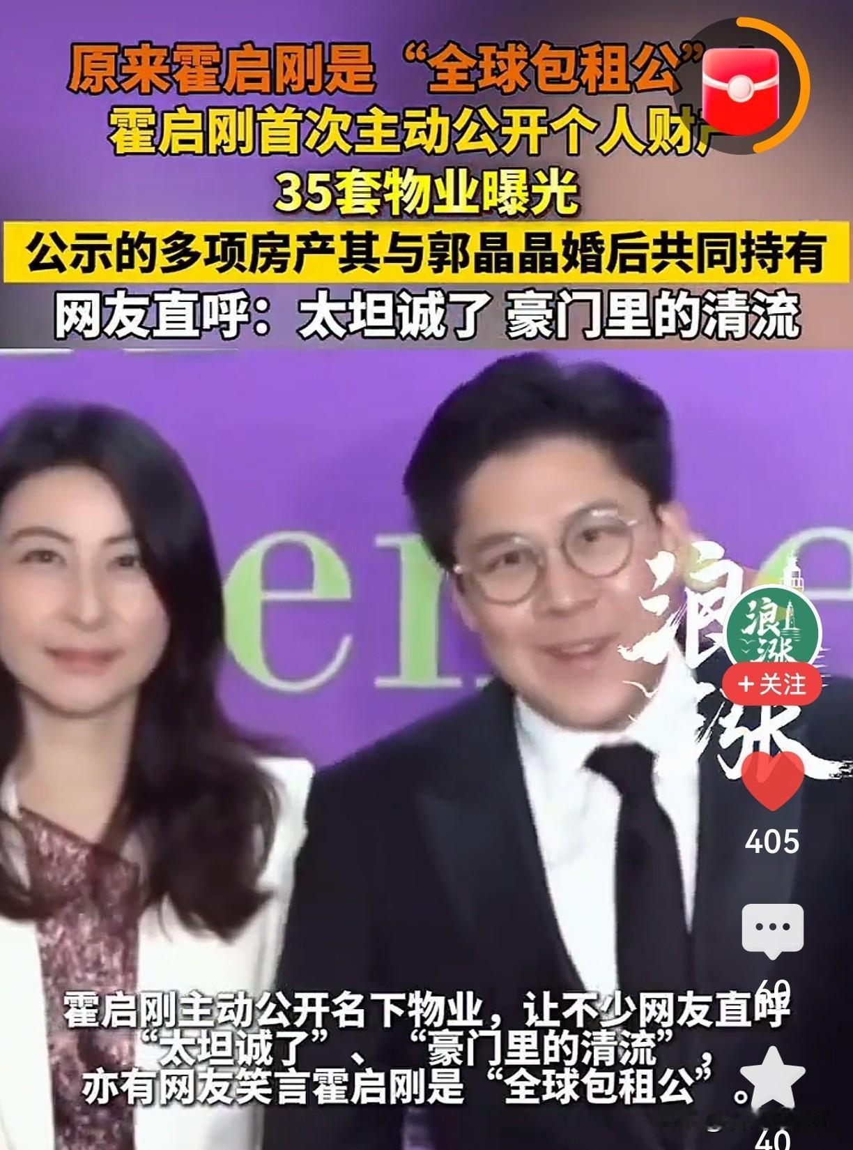 豪门藏富？霍启刚偏不！主动晒35套全球物业，竟全归郭晶晶

霍启刚这一招，彻底颠