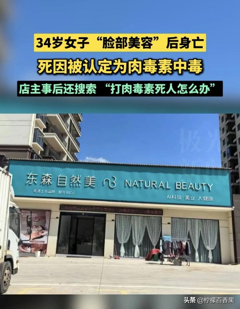 这也太惨了吧，钱花了，不变美不说，还把性命搭进去了。34岁的张女士只是去美容店做