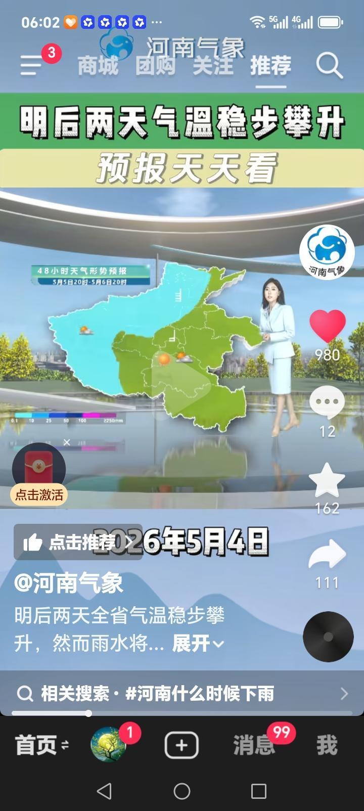 今日，河南晴朗在线气温持续升高，郑州、洛阳、焦作、济源、濮阳、安阳鹤壁、平顶山、