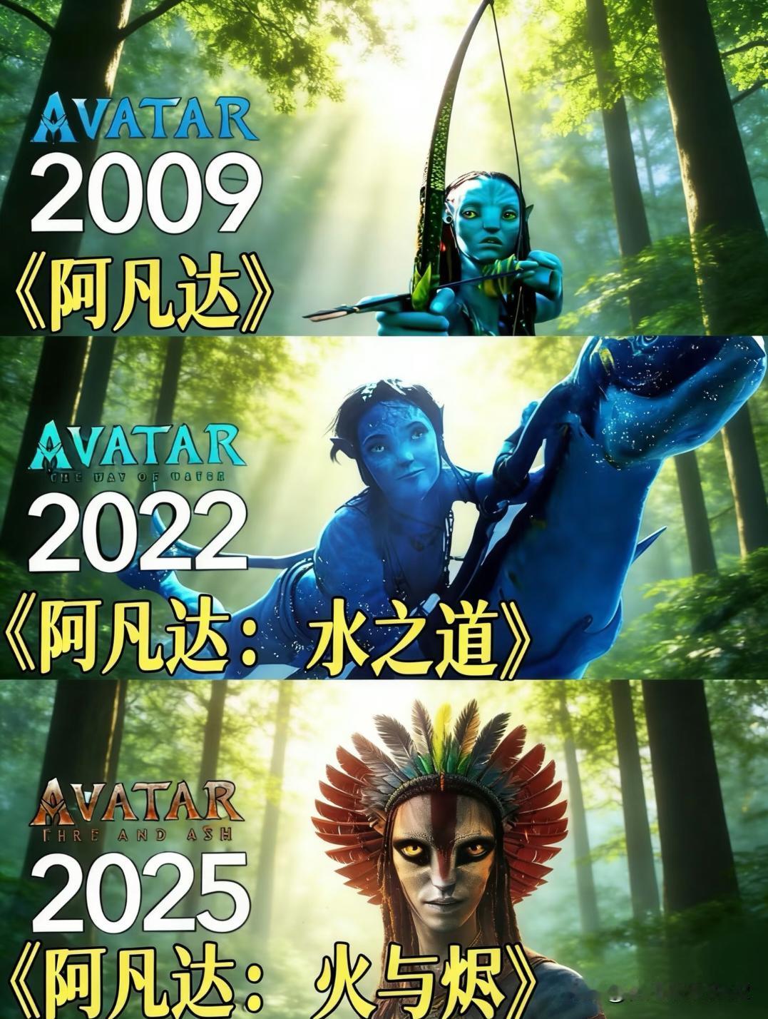 《阿凡达》三部曲上线啦！速看！！！
跨时16年，卡梅隆用三部带着满满情感张力的电