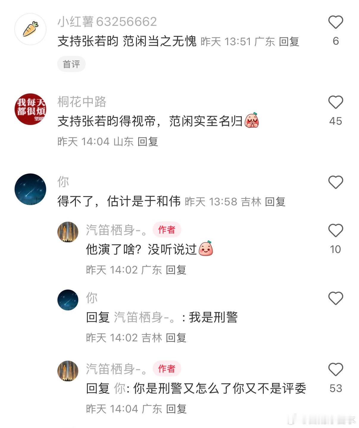 你是刑警又怎么了你又不是评委[允悲] 你是刑警怎么了 ​​​