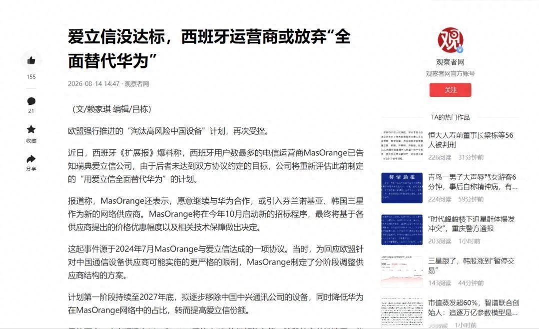 印度砸30亿美元要拆中国通信设备，西班牙替全世界试了个错

说白了，印度这回真正
