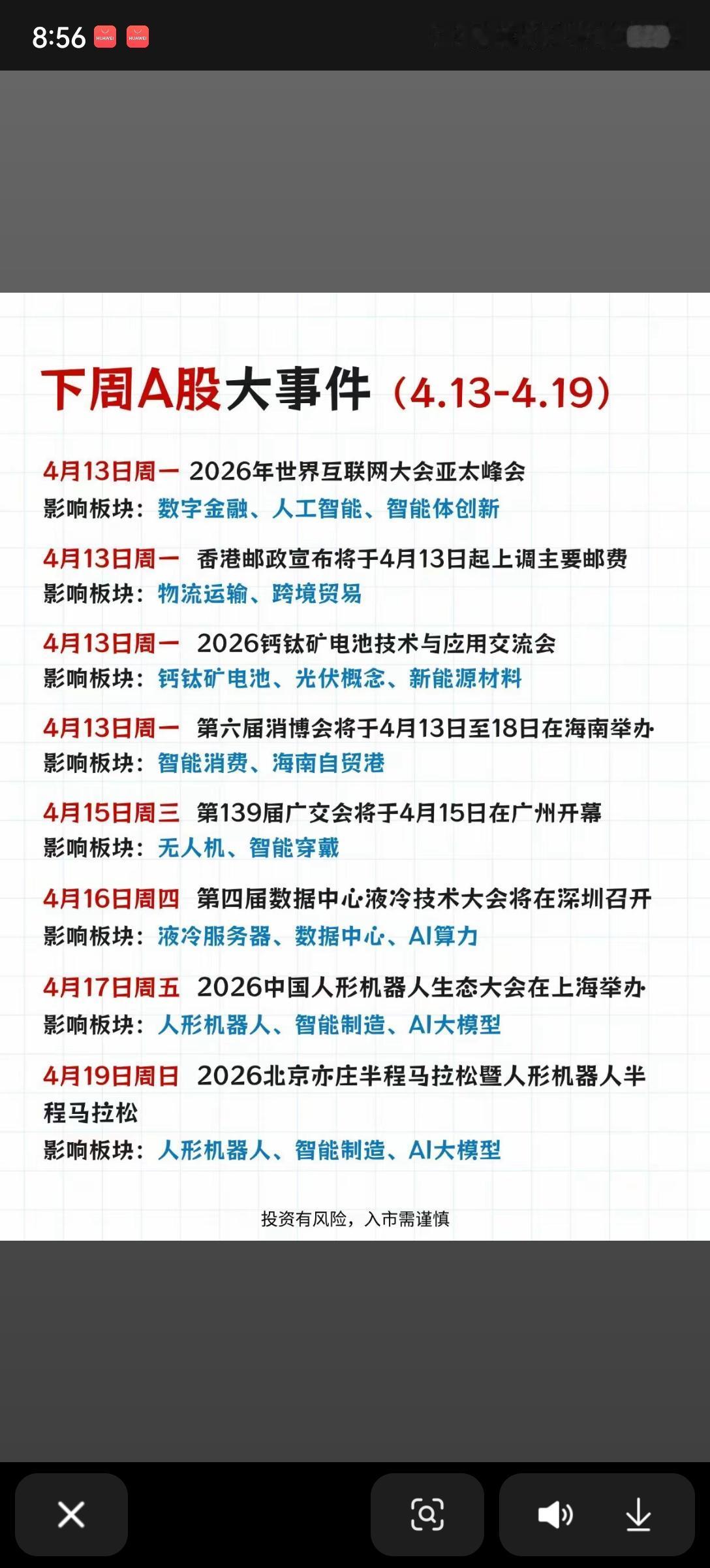 下周A股日程表出炉！AI、机器人、新能源轮番登场，这些板块要火？

4月13日-