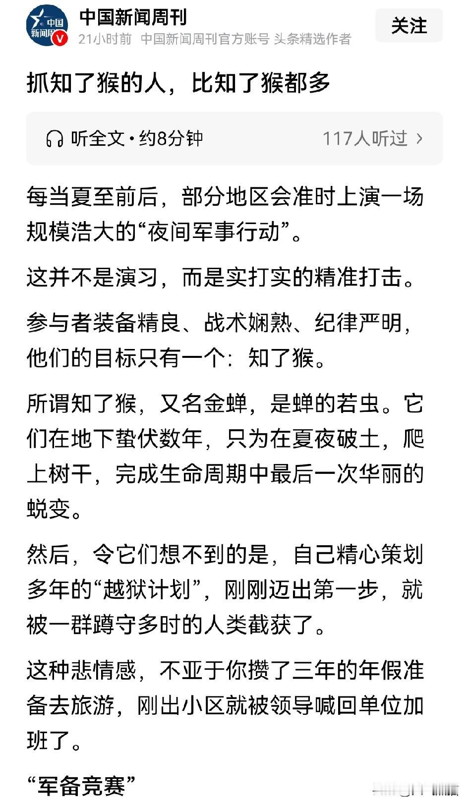 有些媒体实在找不到选题了，那就天天的播天气预报吧，
现在刷新闻，有时候真搞不懂部