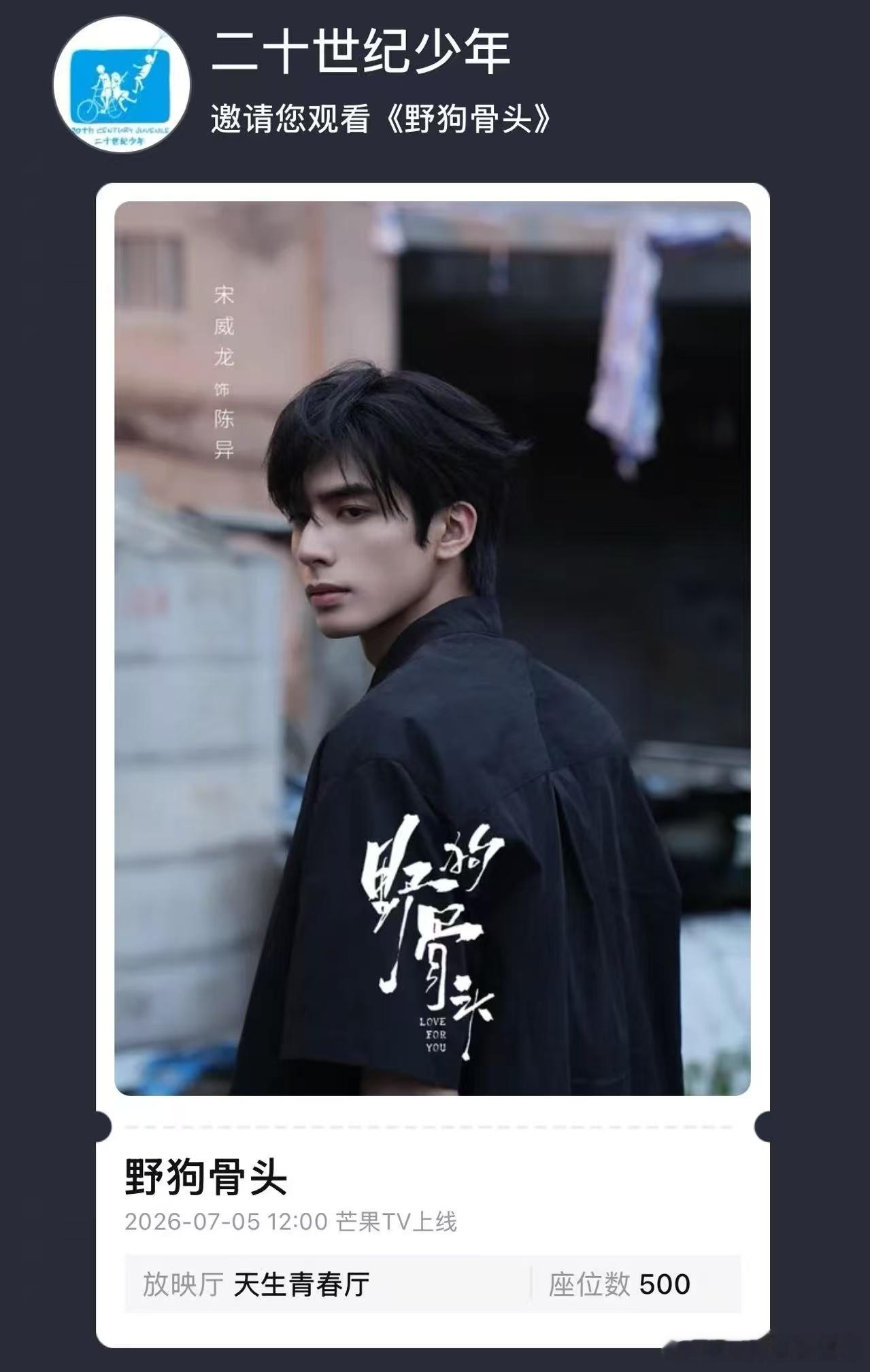 网传宋威龙赵冬苓合作 如果这次合作属实，对宋威龙是一次关键转型，跳出偶像剧舒适圈