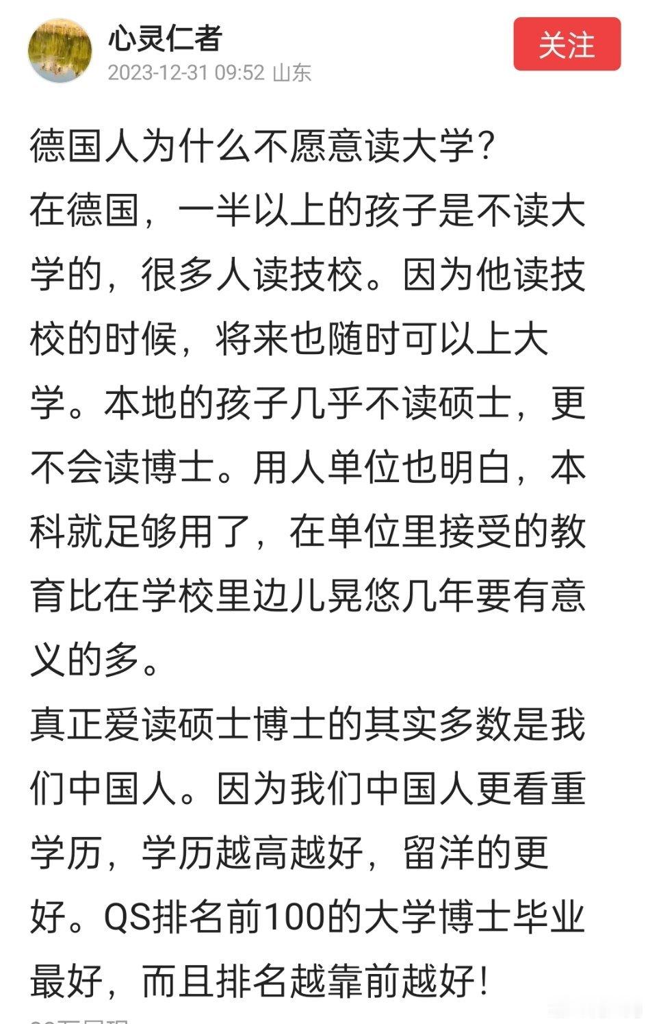 德国人读技校很普遍，这是因为技校出来的和研究生毕业的薪资差距不大，一样都受社会尊