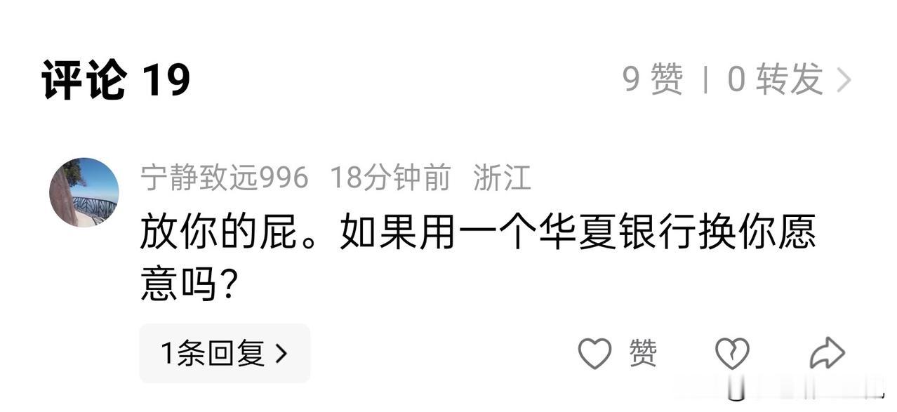 有肠胃不太好的朋友问候我，说拿一个华夏银行跟我换海光信息，我愿意不愿意？
我还以