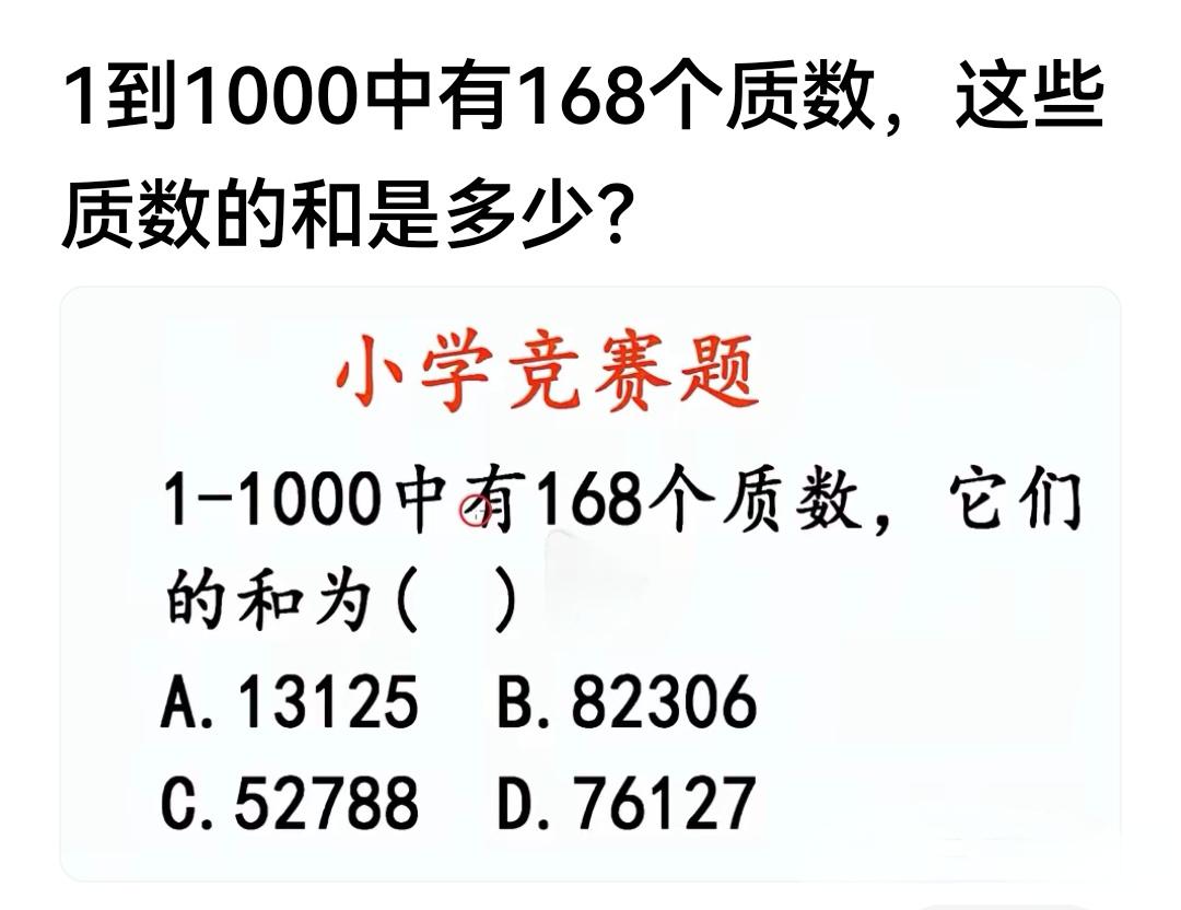 这道题出的挺巧妙，根据质数的奇偶性判别结果数的奇偶，结果奇偶各二个，再二选一有点