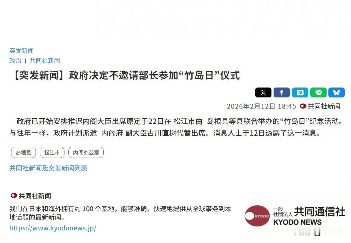 共同社报道：日本首相高市早苗决定不派内阁大臣前往岛根县的“竹岛日”。取而代之的将