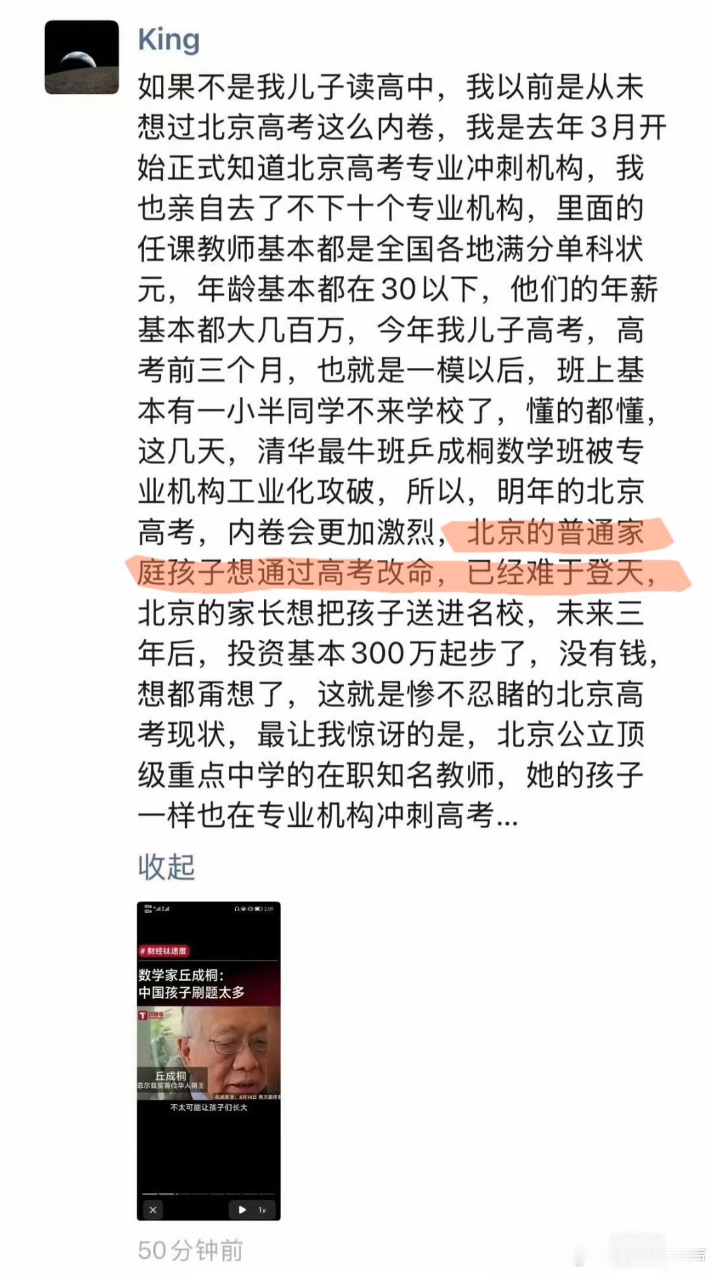 “北京的普通家庭孩子想通过高考改命，已经难于登天”建议与山河四省苏浙粤统一试卷统