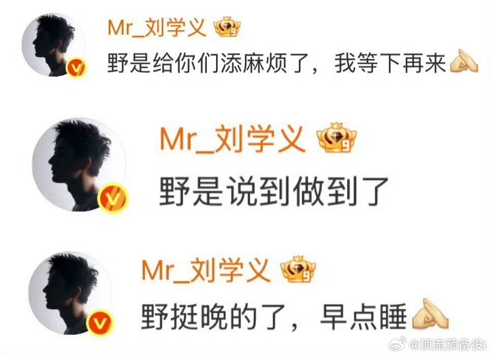 最终野是刘学义扛下了所有哈哈哈哈哈别来添乱了学义 ​​​