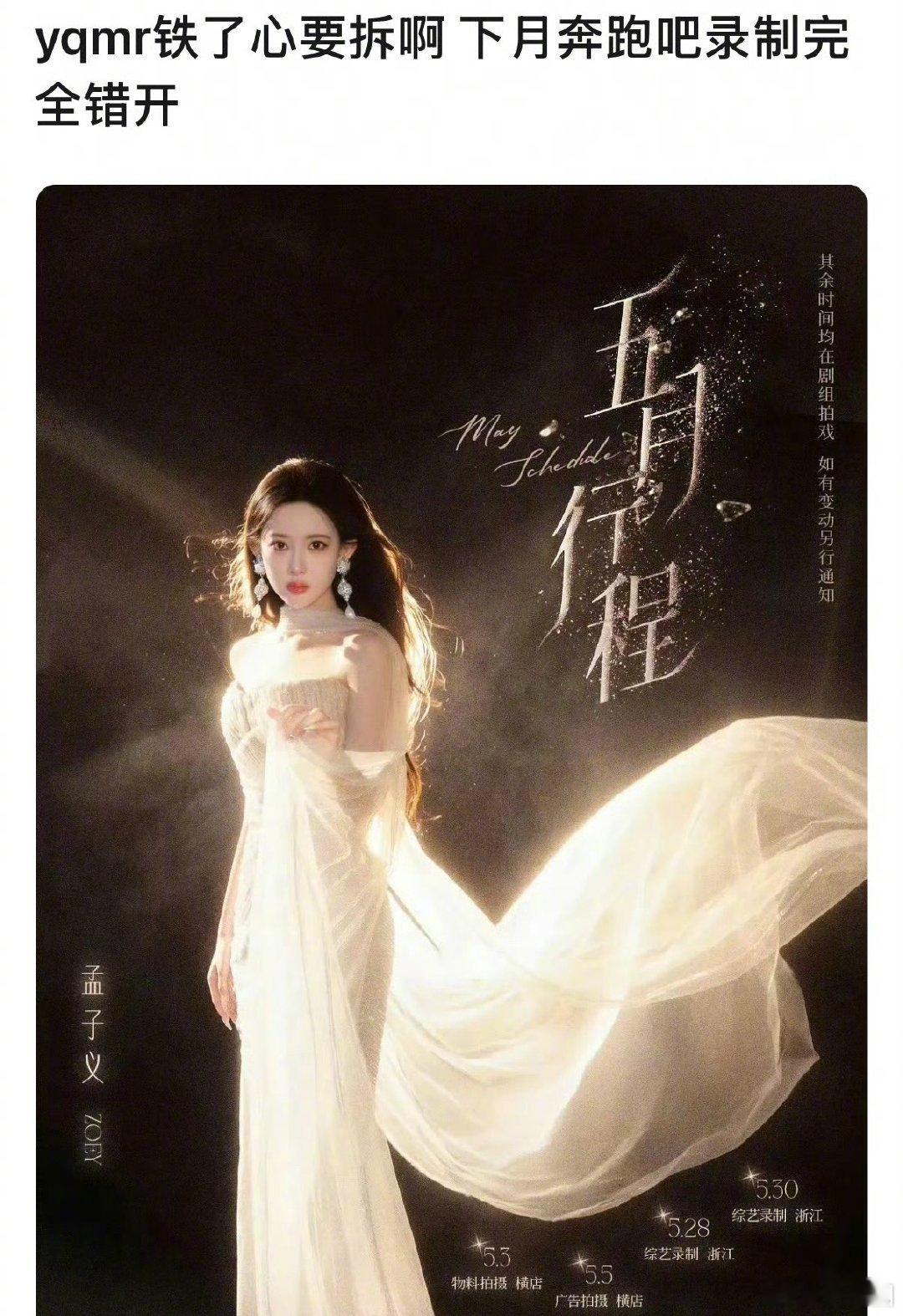 孟子义李昀锐奔跑吧错开录制 昀牵孟绕看不到同框了～